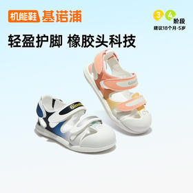 【私域团购】基诺浦儿童夏季凉鞋小童儿童机能鞋蝉翼GY1575