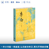 李白 王瑶 著 钱理群强力推荐 商品缩略图0