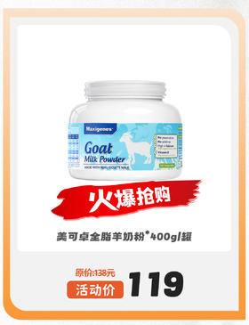 美可卓全脂羊奶粉*400g/罐