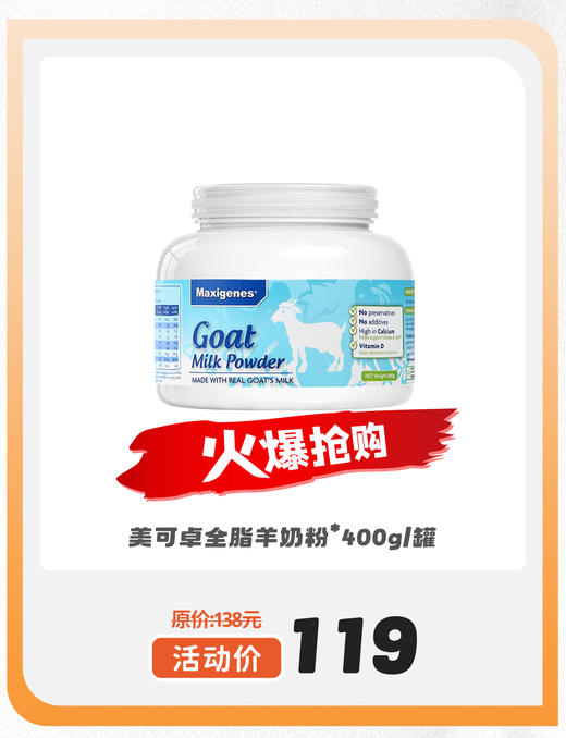 美可卓全脂羊奶粉*400g/罐 商品图0