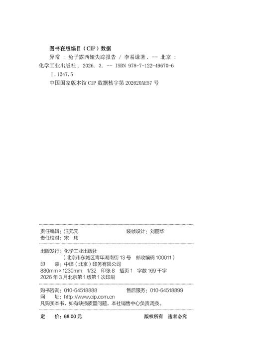 异常：兔子露西娅失踪报告 商品图6