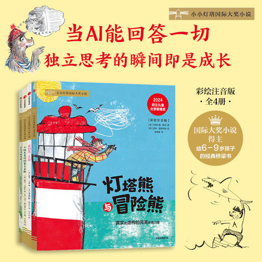 小小灯塔国际大奖小说·我的第二大脑（全4册） 商品图1