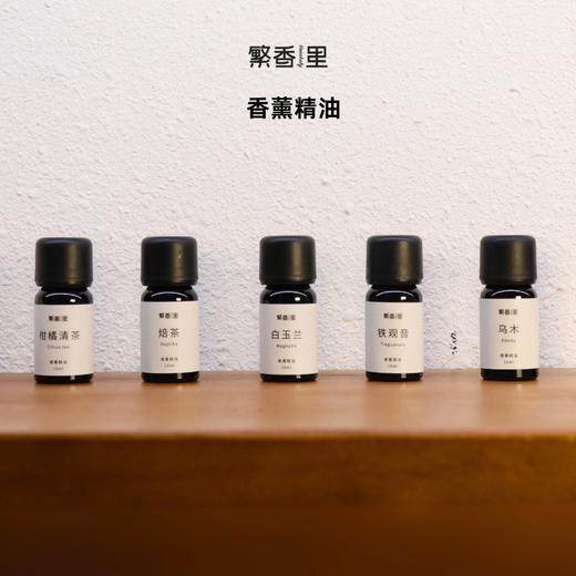 繁香里 香薰精油家居香氛（花香木质香绿叶香清新扩香） 商品图1