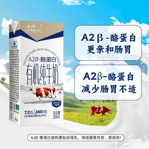 ¹低至29.9元一箱【牛妈妈A2纯牛奶】200毫升*10盒/箱 CF01-SD-YCNMM 商品图0