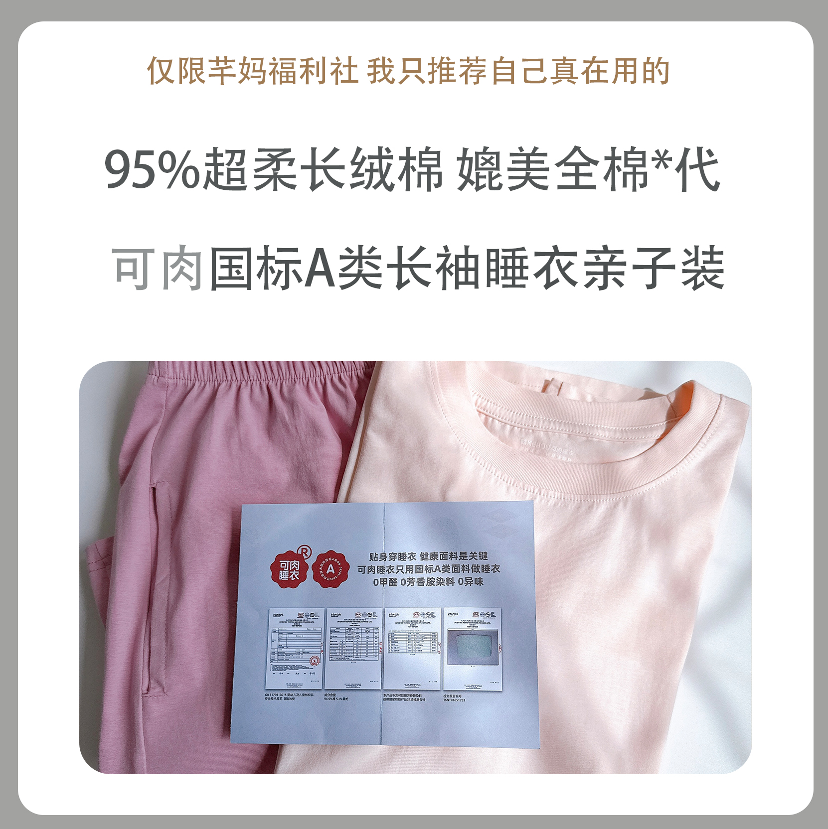 可肉国标A类亲子装家居服睡衣套装