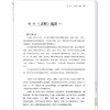 针灸推拿学经典选读 高希言 马巧琳 主编 全国高等中医药教育规划教材 高等中医药院校中医经典选读系列教材 中国中医药出版社 商品缩略图4