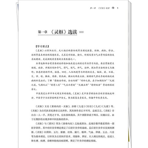 针灸推拿学经典选读 高希言 马巧琳 主编 全国高等中医药教育规划教材 高等中医药院校中医经典选读系列教材 中国中医药出版社 商品图4