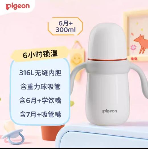 贝亲保温杯儿童水杯秋冬保温宝宝吸管奶瓶学饮杯6-18个月/PIG-DA209/PIG-DA242/PIG-DA210/PIG-DA243/PIG-DA211/PIG-DA244 商品图0