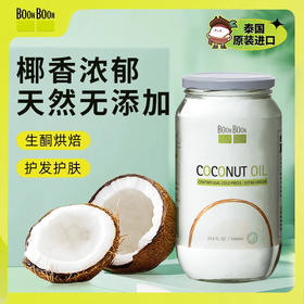 BOONBOON 椰满满冷榨椰子油 泰国原装进口 椰香浓郁 食护两用