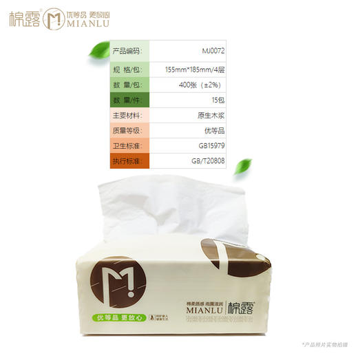 棉露 超值感面巾纸抽纸餐巾155mm*185mm4层100抽*15包 ML002 商品图3