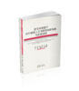 新文科背景下涉外商务人才培养的创新探索与实践路径 商品缩略图0