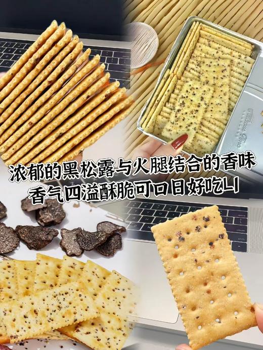 【多妈团购 与辉同行同款！煌记·黑松露火腿苏打饼干 】荣获食品界奥斯卡奖！云南黑松露1%+金华火腿4%，鲜香酥脆，越嚼越香！好吃没负担-煌记 商品图5