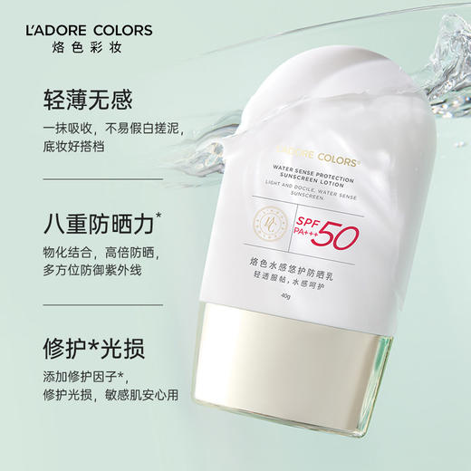 【买一送一 2支装】烙色水感悠护防晒乳 | 清透服帖、不假白、不易搓泥、高倍防晒、清爽不油腻 商品图0
