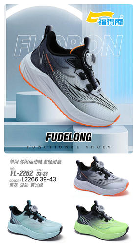 福得隆2262  2266 单网 33-38 39-43扣