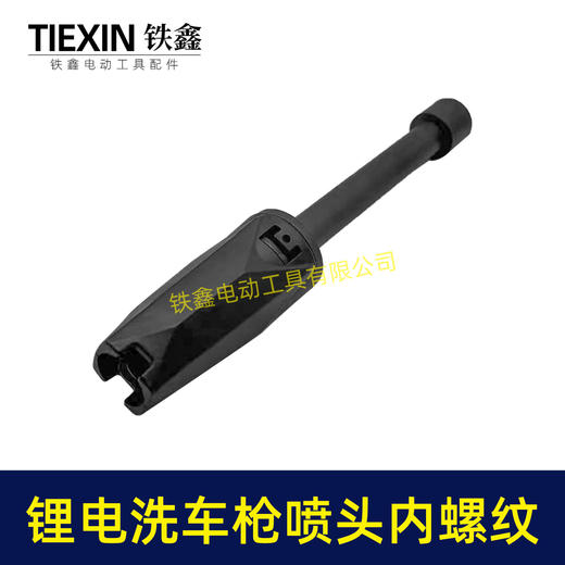 【货号04933Z】高压无线锂电洗车枪一体喷头内螺纹洗车机加长喷头喷嘴可调节洗车机配件 商品图4