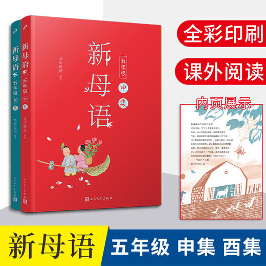多本可选 新母语系列（1-6年级）全彩注音，梅子涵作序推荐！亲近母语2021儿童阅读研究成果 商品图3