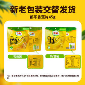 都乐（DOLE）香蕉片900g(45g*20包)甄选菲律宾产区香蕉干休闲零食新老包装发货 /休闲食品 /蜜饯果干 /香蕉干
