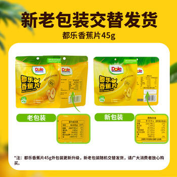 都乐（DOLE）香蕉片900g(45g*20包)甄选菲律宾产区香蕉干休闲零食新老包装发货 /休闲食品 /蜜饯果干 /香蕉干 商品图0