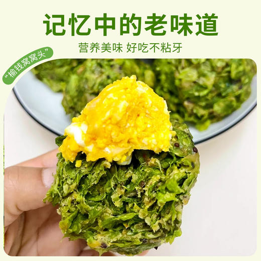 2026头茬榆钱窝窝头 纯手工无添加 新鲜榆钱叶 面少叶多不发硬  现做现发 商品图3