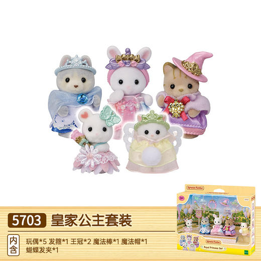 森贝儿家族皇家公主套装女孩过家家儿童生日礼物玩具玩偶 商品图0