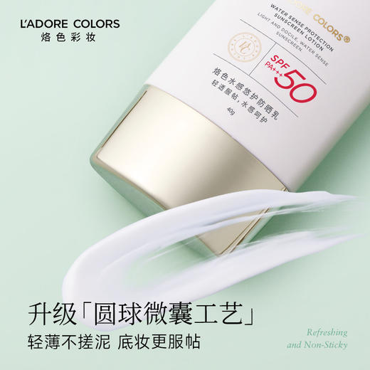 【买一送一 2支装】烙色水感悠护防晒乳 | 清透服帖、不假白、不易搓泥、高倍防晒、清爽不油腻 商品图1