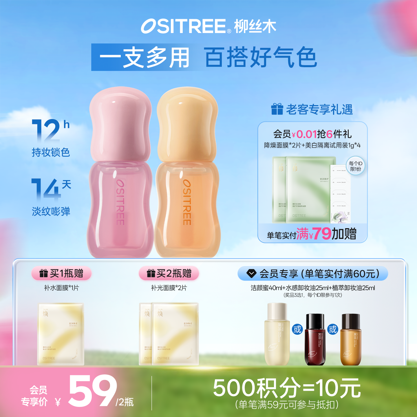 柳丝木变色唇部精华清新果香深润保湿12h持妆淡纹打底