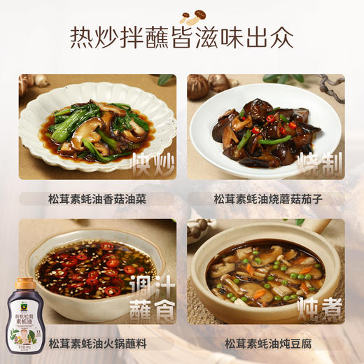 340G禾然有机松茸素蚝油 商品图3