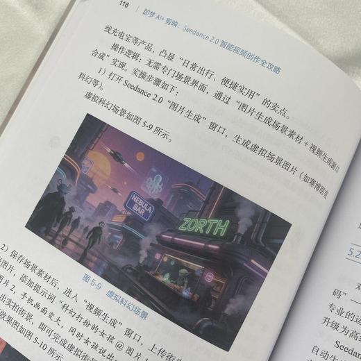 即梦AI+剪映：SEEDANCE 2.0智能视频创作全攻略 商品图3