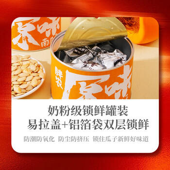 胖农休闲零食 坚果炒货 内蒙古原味大南瓜子熟白瓜籽新瓜子罐装220g /休闲食品 /坚果炒货 /南瓜子 商品图3