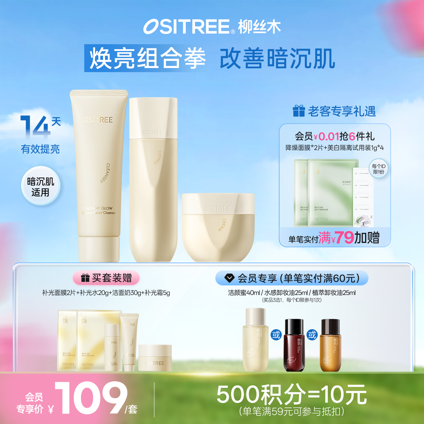 柳丝木光感焕亮护肤套组补水精华面霜洁面抗氧舒肤精粹水温和保湿