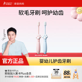 【婴幼儿牙刷】1-6岁宝宝可用 羽柔刷毛 呵护牙龈 婴幼儿护齿牙刷（蓝色/粉色）