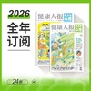 健康人报《青少年心理报》系列过刊2025年全24期/期刊2026年订阅 商品缩略图1