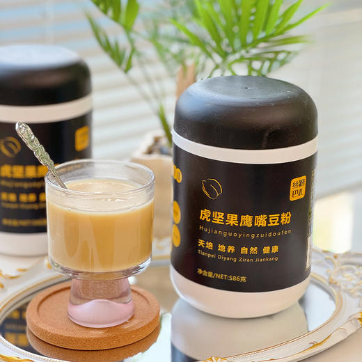 丝路巴扎·虎坚果鹰嘴豆粉586g  即食冲饮营养早餐 商品图0