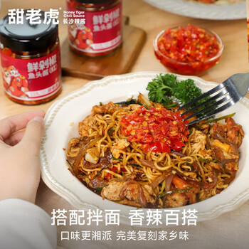 甜老虎剁椒鱼头辣椒酱150g湖南特产拌饭拌面蒸鱼虾蟹火锅香辣蒜蓉辣椒酱 /粮油调味 /调味品 /中式酱料 商品图3