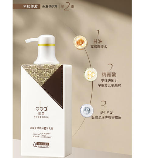 欧芭 L31滋养水润洗发水(烫染发质修护系列)700g 6917921073447 商品图2