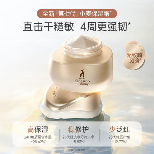 袋鼠妈妈 小麦胚芽水润倍护保湿霜7.0-50g A100284601 商品图2