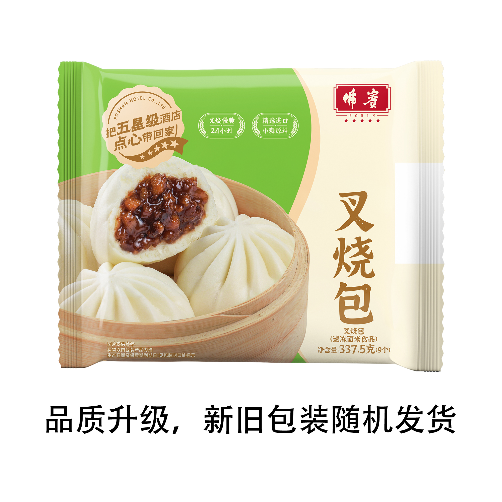 【焕新上市】佛宾叉烧包9个装星级腌制叉烧肥瘦相间正宗味道