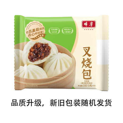 【焕新上市】佛宾叉烧包9个装星级腌制叉烧肥瘦相间正宗味道 商品图0
