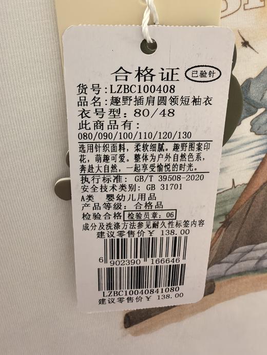 拉比童衣夏趣野插肩圆领短袖衣j6LZBC100408 商品图12