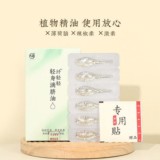 【轻身滴脐油】精油| 油润纤姿，窈窕轻盈 商品图5