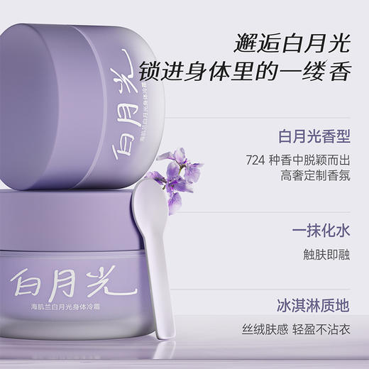 海肌兰 身体冷霜身体乳保湿滋润滑皮肤持久留香清爽润肤乳烟酰胺 6975415475054 商品图2