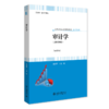 审计学 21世纪经济与管理精编教材·会计学系列 商品缩略图0