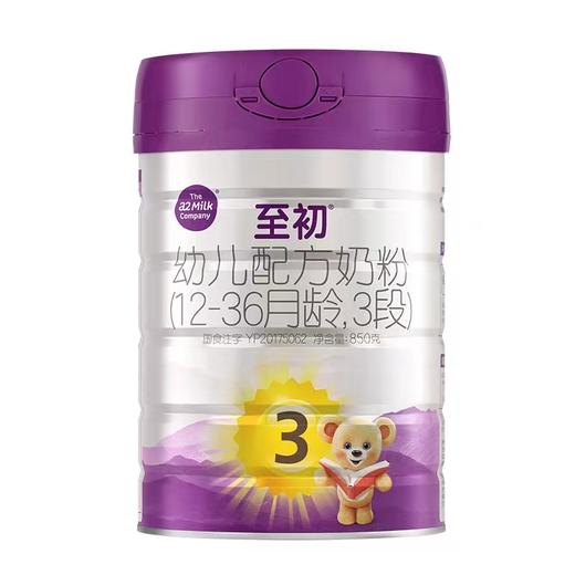 3罐【一般贸易】A2至初白金3段婴幼儿奶粉850g（新国标） 商品图0