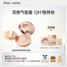 【气垫霜】 油皮/干皮适用 出色遮瑕 12H持妆 水润服帖不卡粉 精粹柔雾/莹润气垫霜13g
