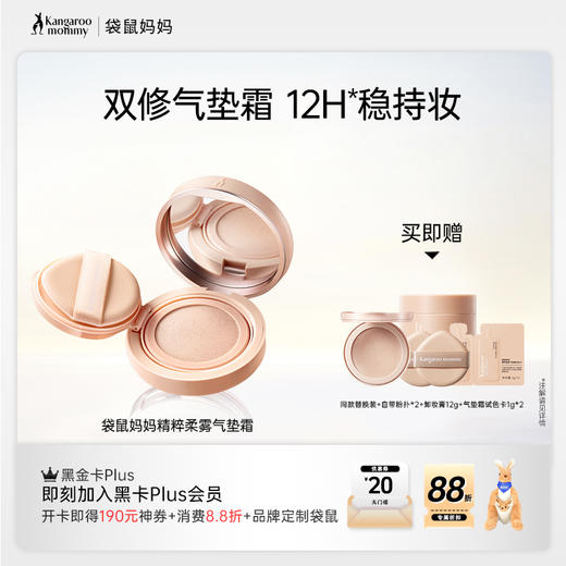 【气垫霜】 油皮/干皮适用 出色遮瑕 12H持妆 水润服帖不卡粉 精粹柔雾/莹润气垫霜13g 商品图0