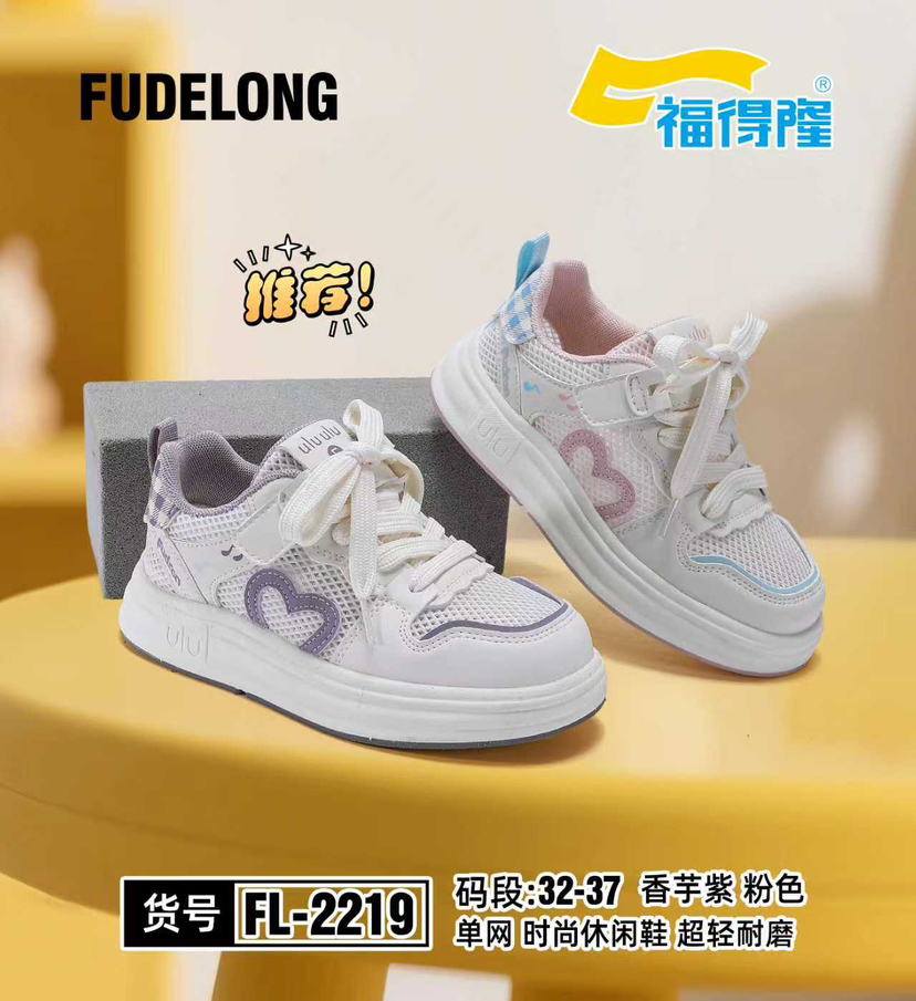 福德隆新款单网板鞋2219  32-37码