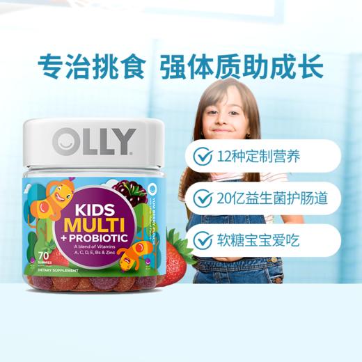【小晖心选专属】OLLY女维软糖130粒/儿维软糖70粒 商品图2