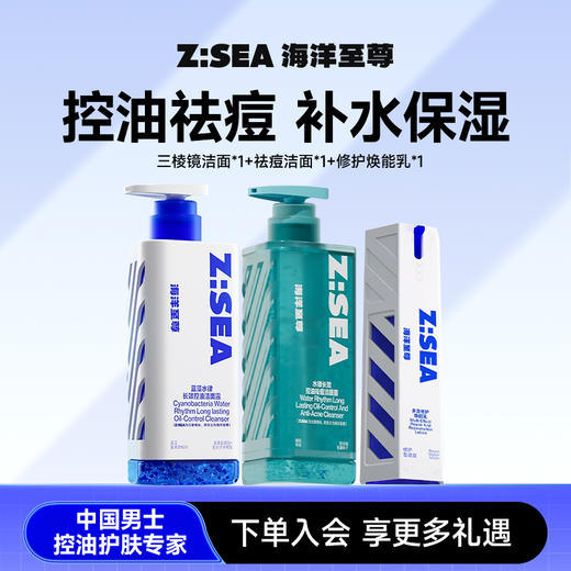 【央网鉴证】三棱镜洁面*1+祛痘洁面*1+修护焕能乳*1 商品图0