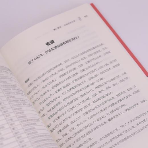 高考报考攻略之分省说大学: 选大学·选城市·选未来 商品图2