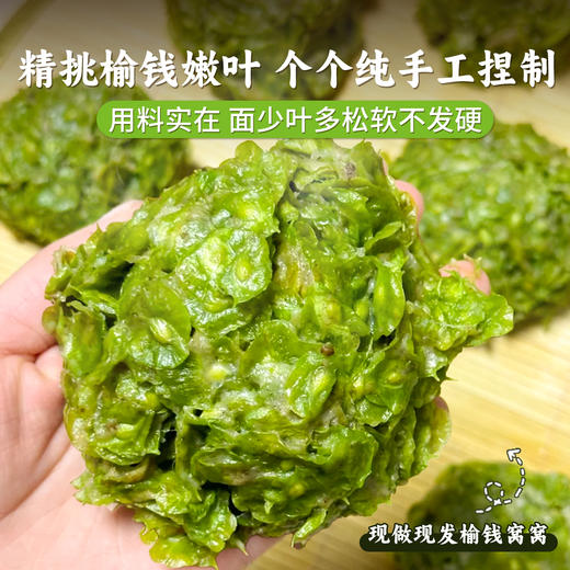 【季节限定】现摘现蒸现做 蓬松暄软 | 山东特产发面榆钱窝窝头 春季限定榆钱 方便速食面食早餐 100g*5个/袋 多规格 [温馨提示：搭配蘸料、蒜泥等更美味哦] 商品图1